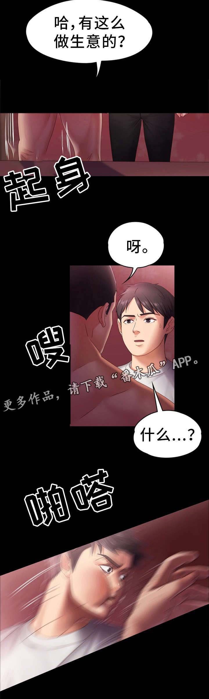 第8章：挨打