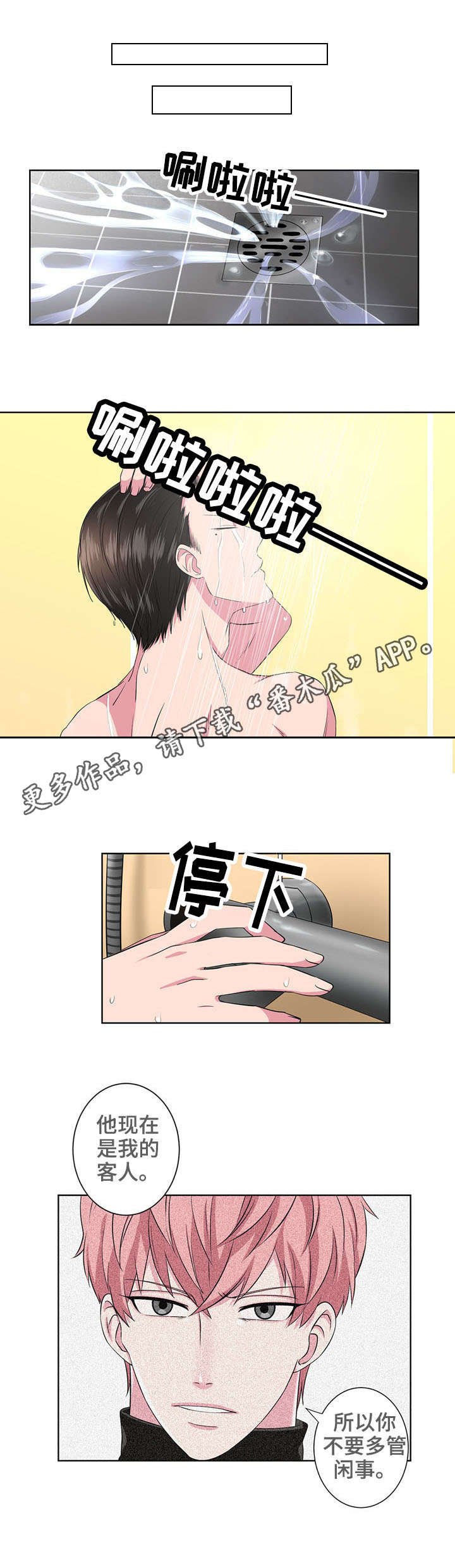第11章：冷静点