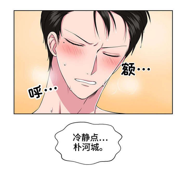 第11章：冷静点