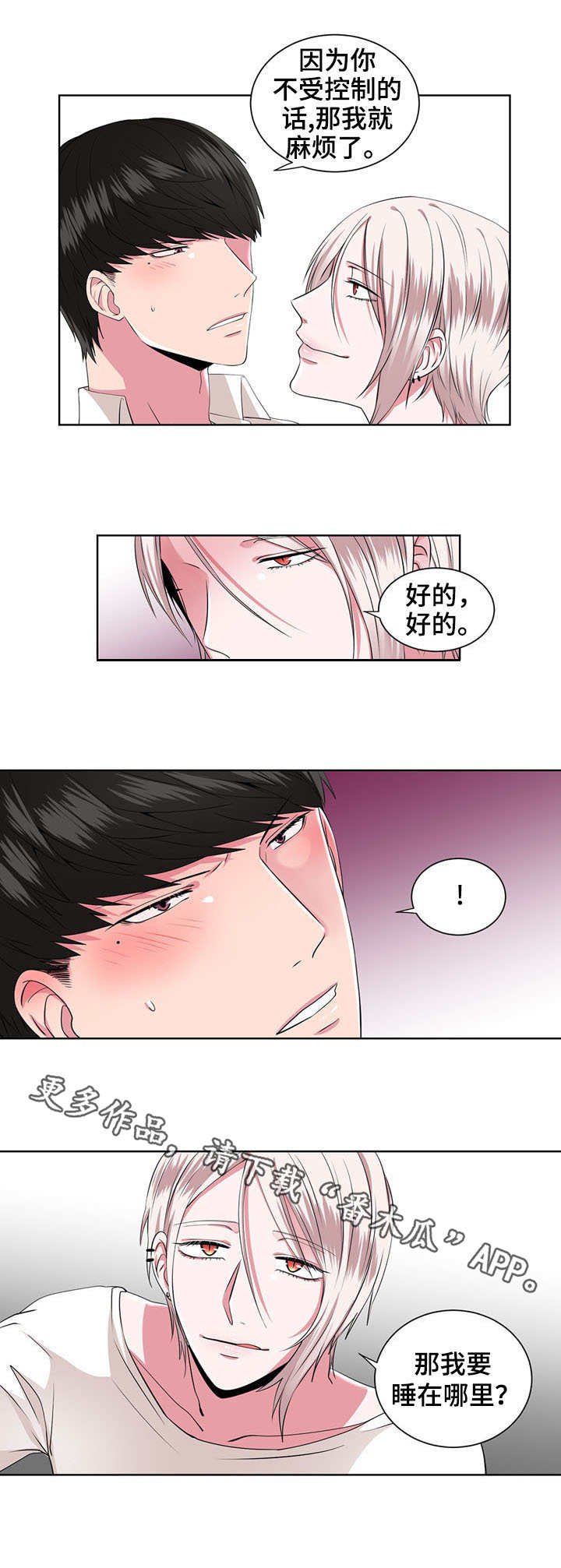 第14章：收留