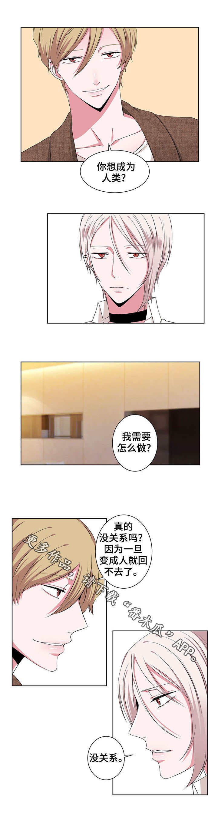 第17章：变成人