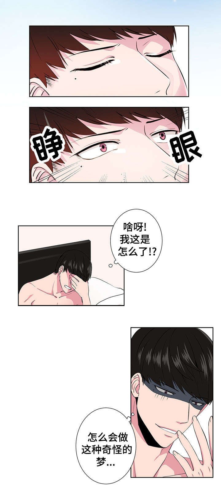 第2章：梦中人