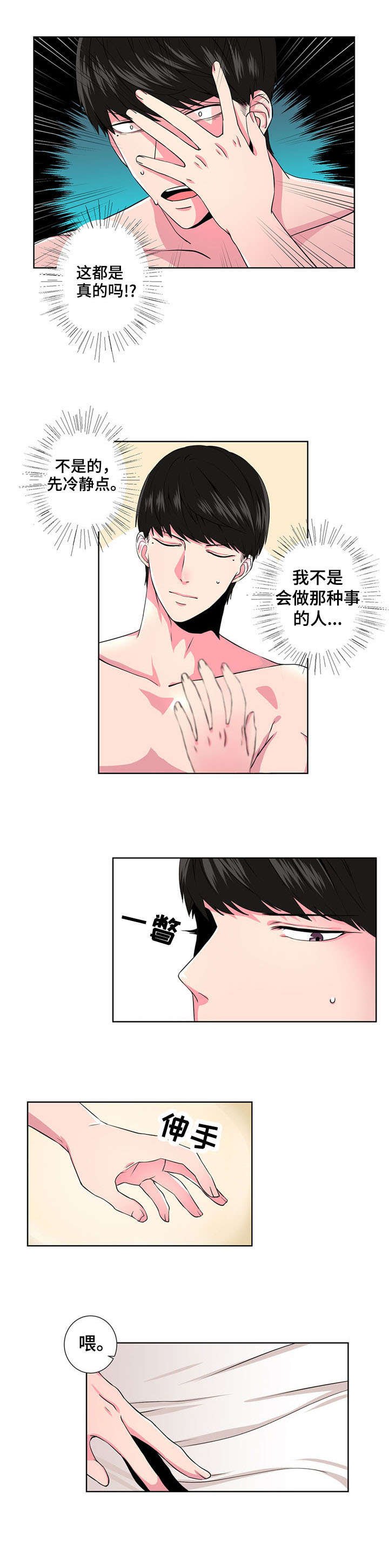 第2章：梦中人
