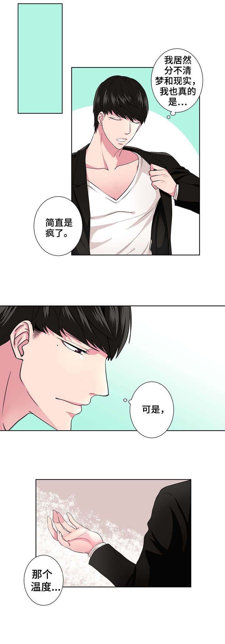 第2章：梦中人