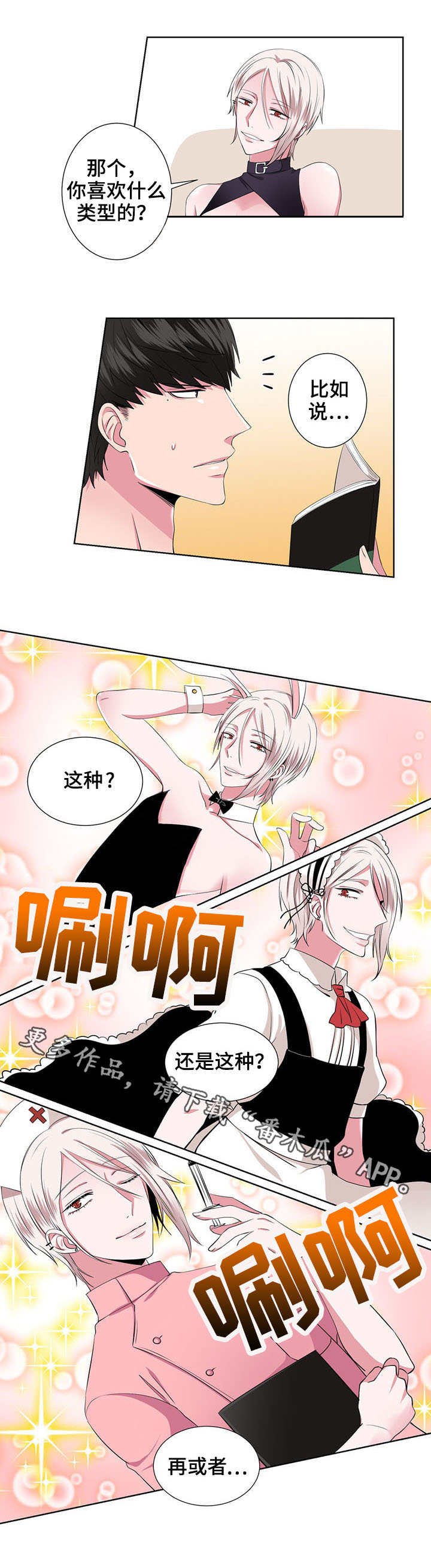 第23章：换装秀