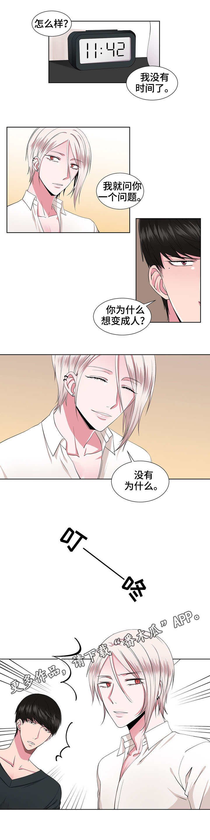 第25章：语出惊人