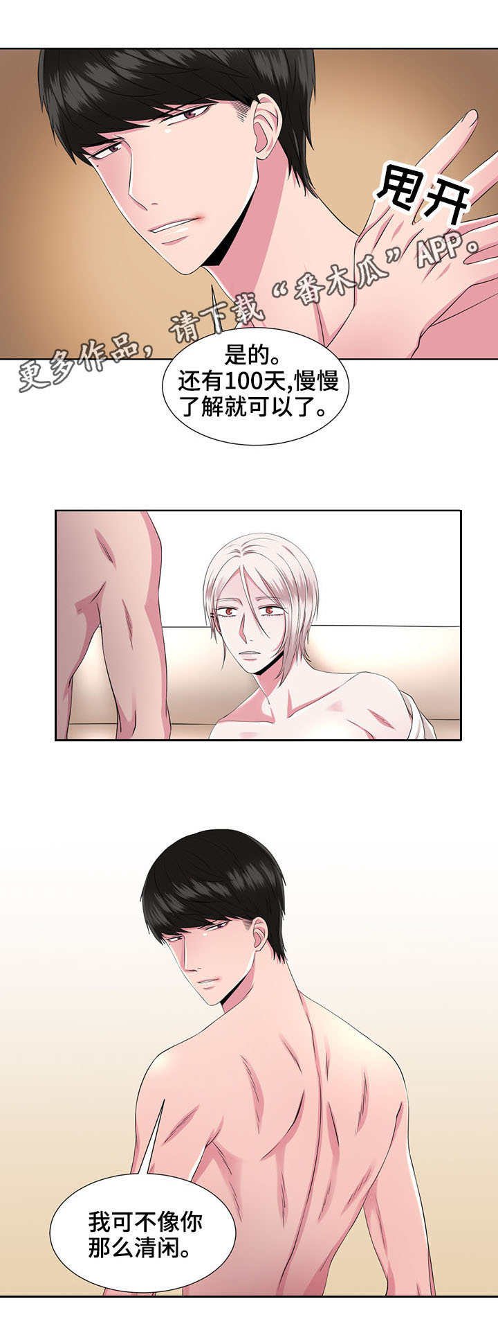 第27章：慢慢了解
