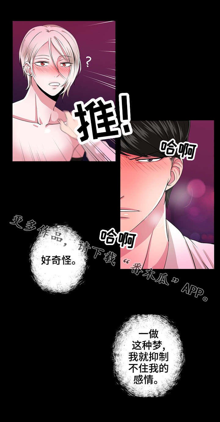 第3章：相同的梦