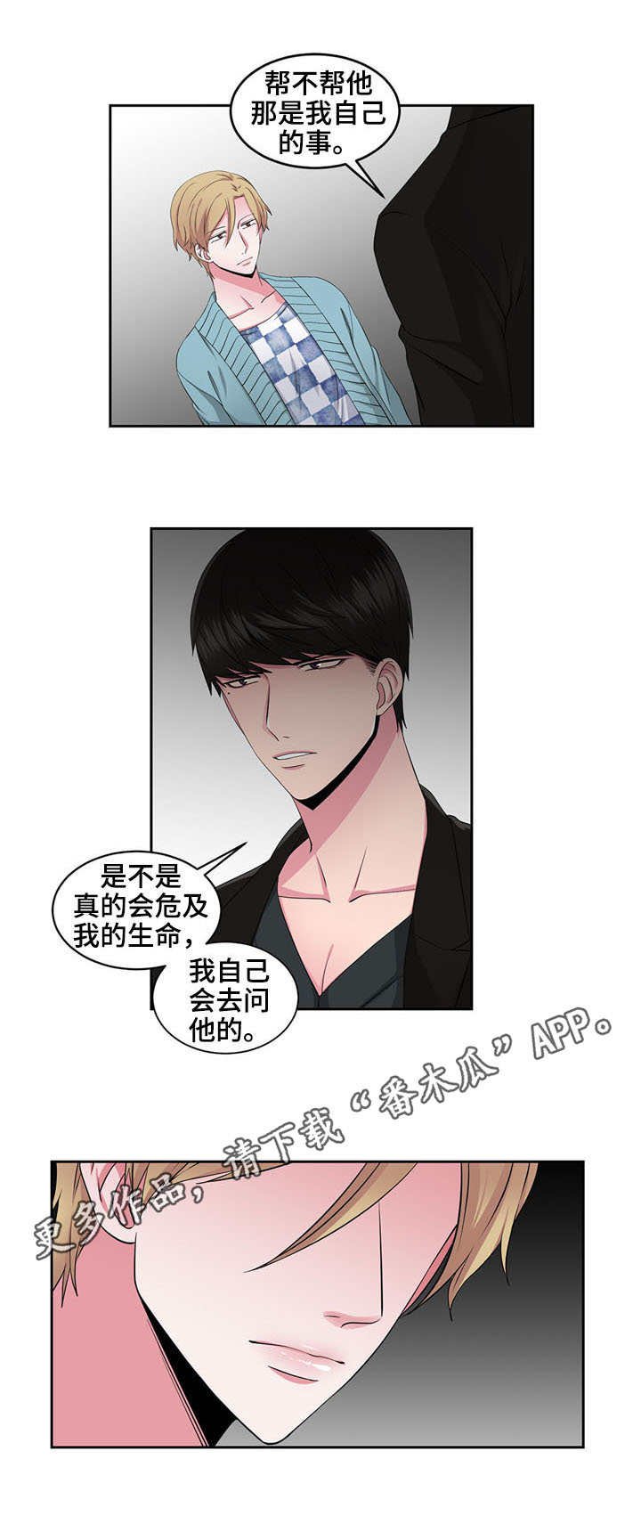 第30章：挑拨离间