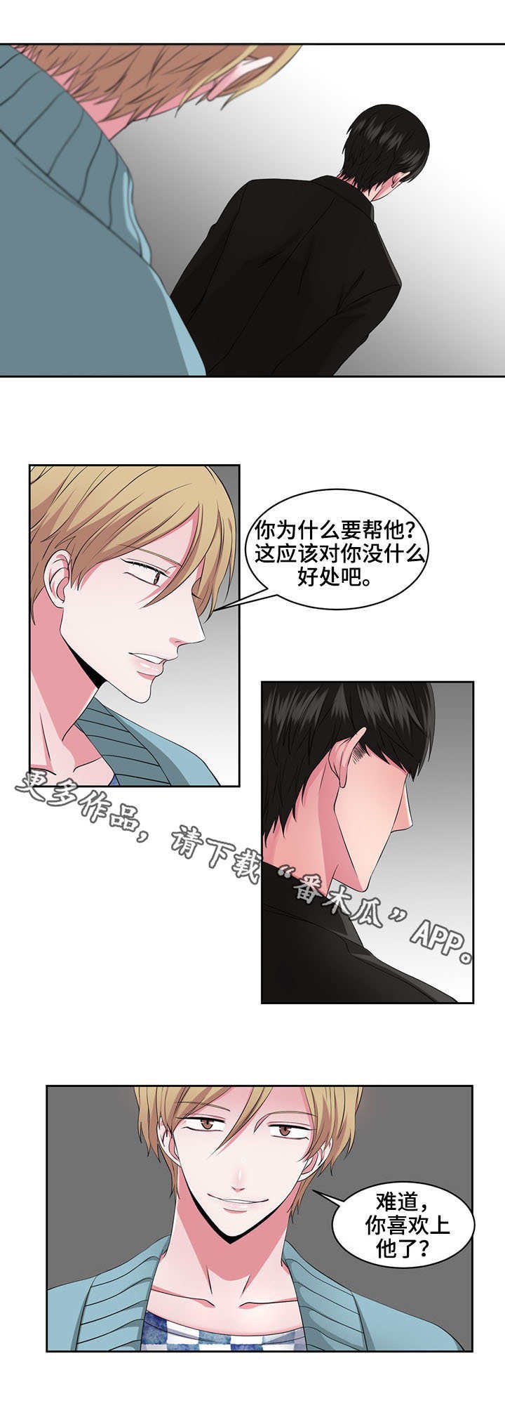 第30章：挑拨离间