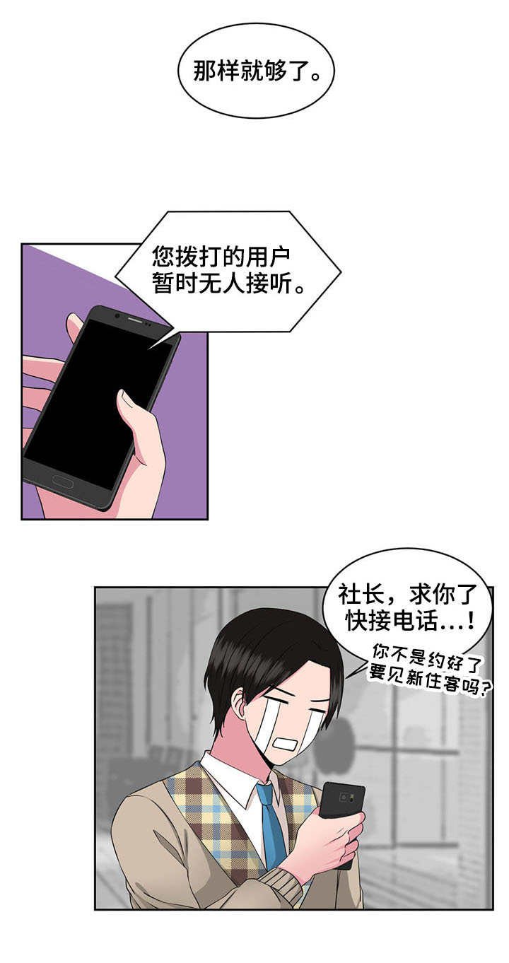 第33章：一直住下去