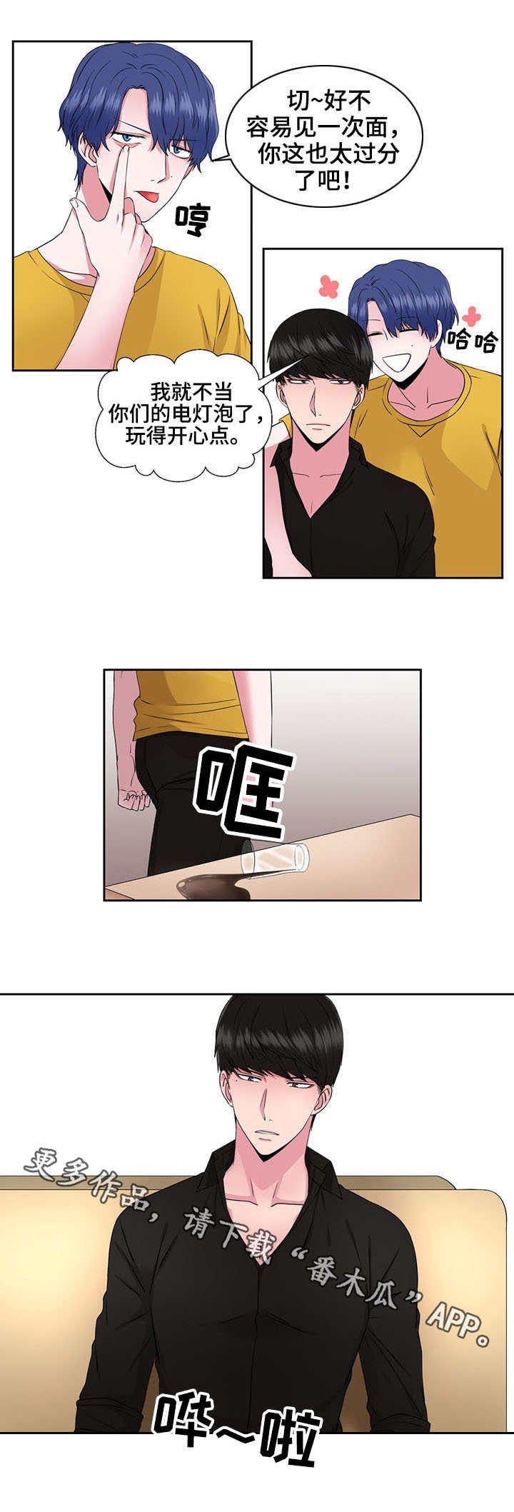 第35章：冒失