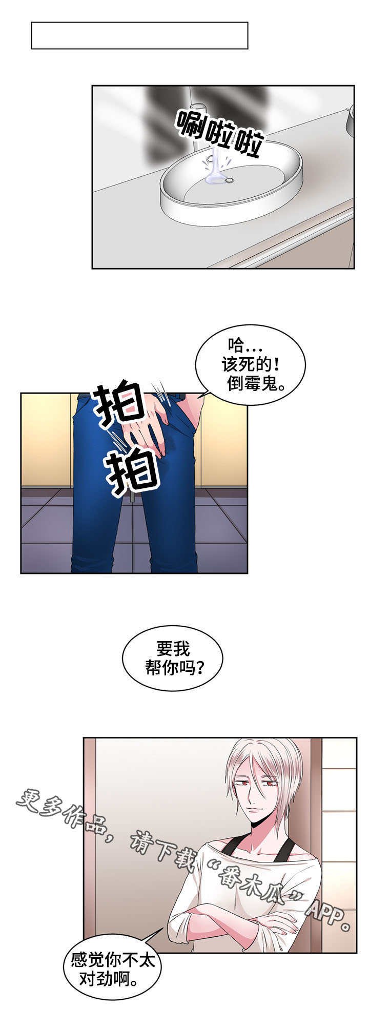 第35章：冒失