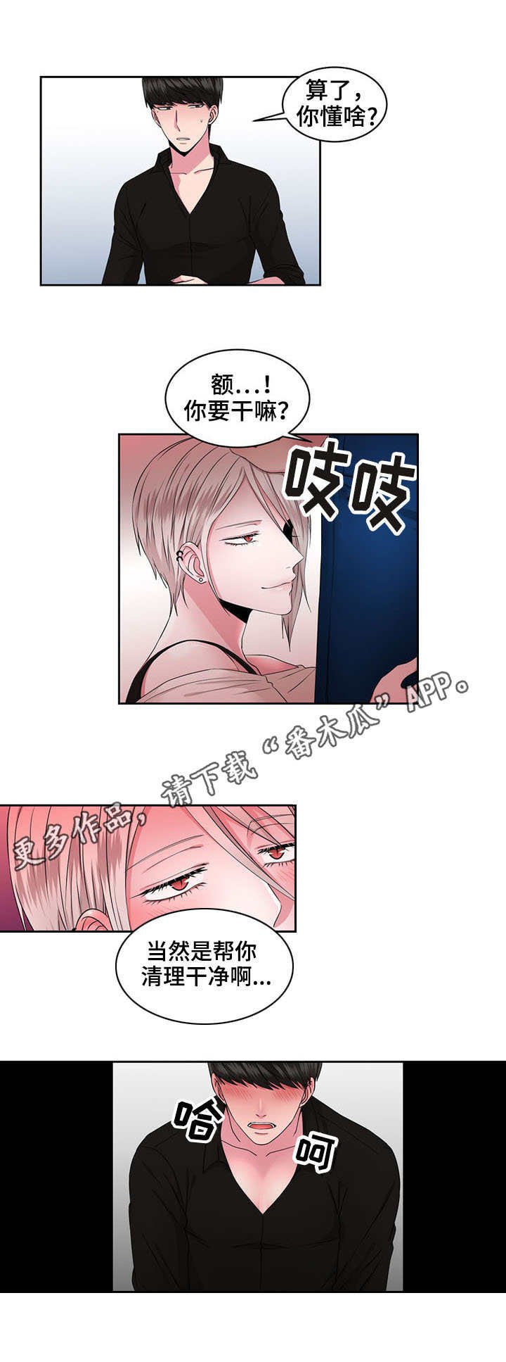 第35章：冒失