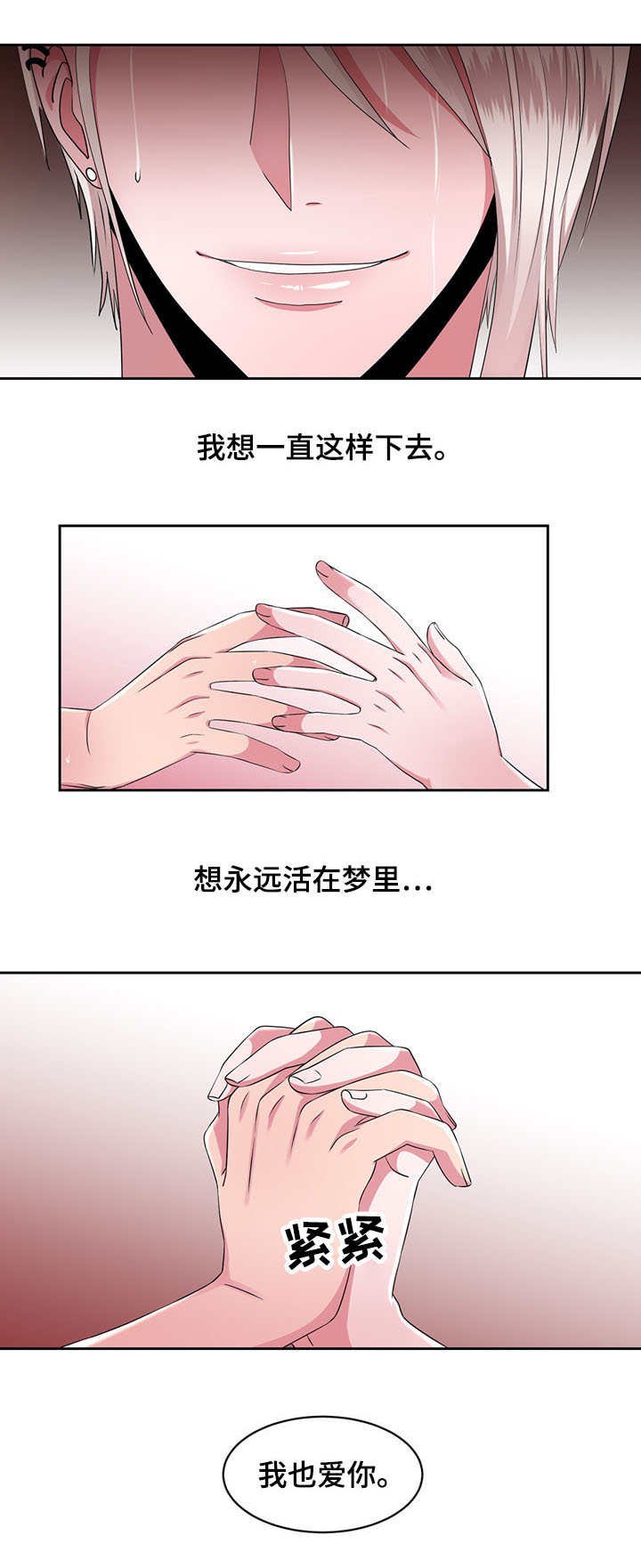 第39章：我爱你（完结）