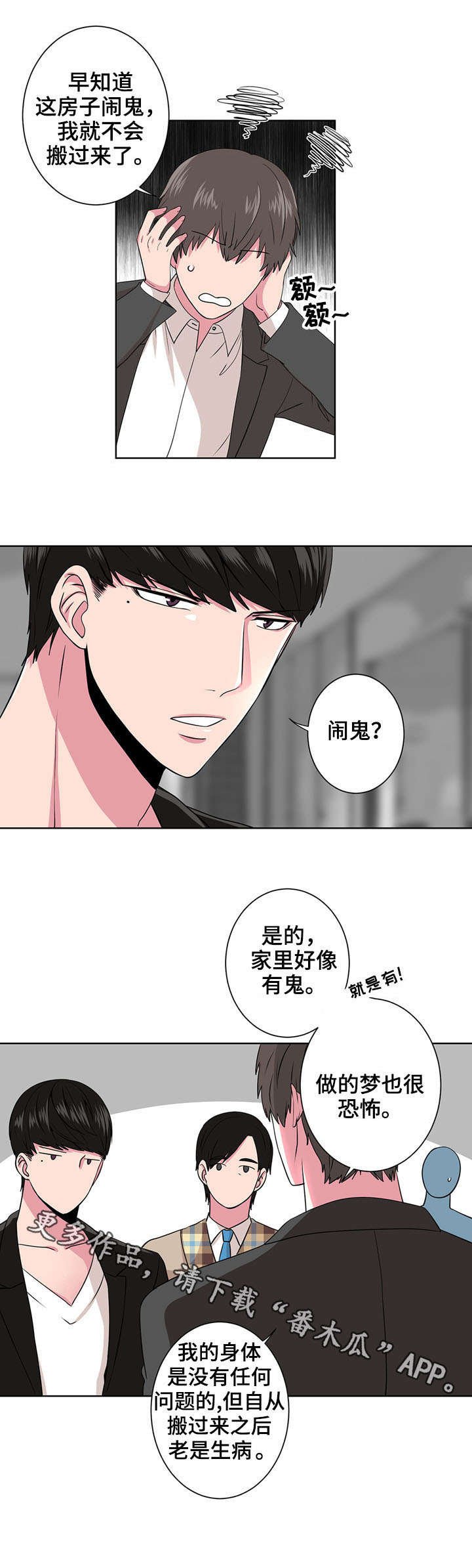 第6章：闹鬼