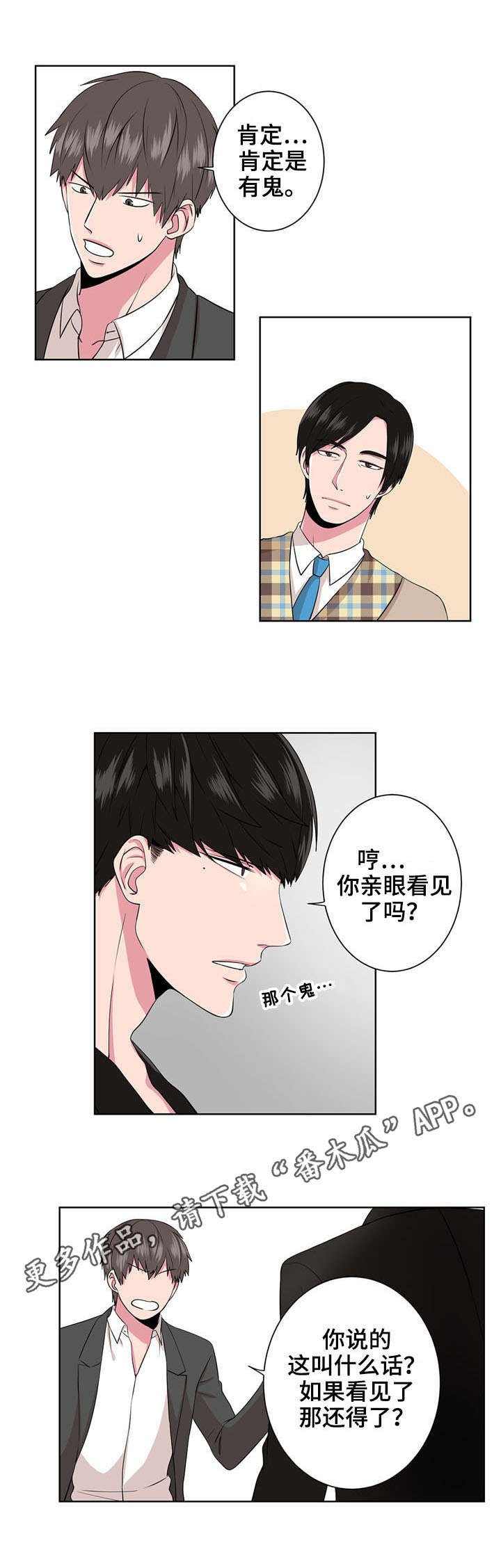 第6章：闹鬼
