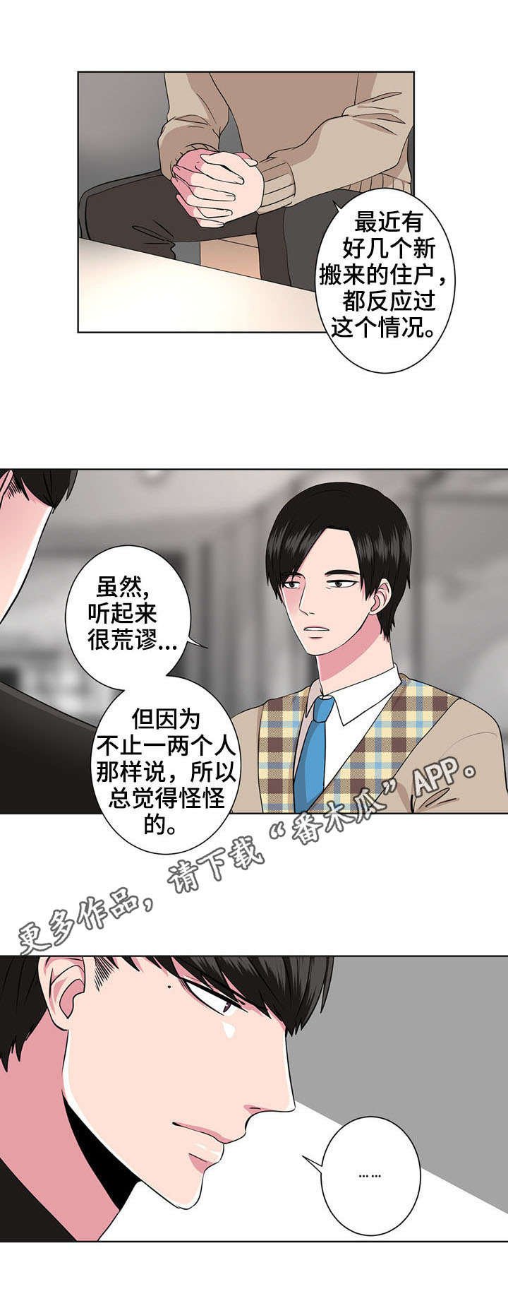 第6章：闹鬼