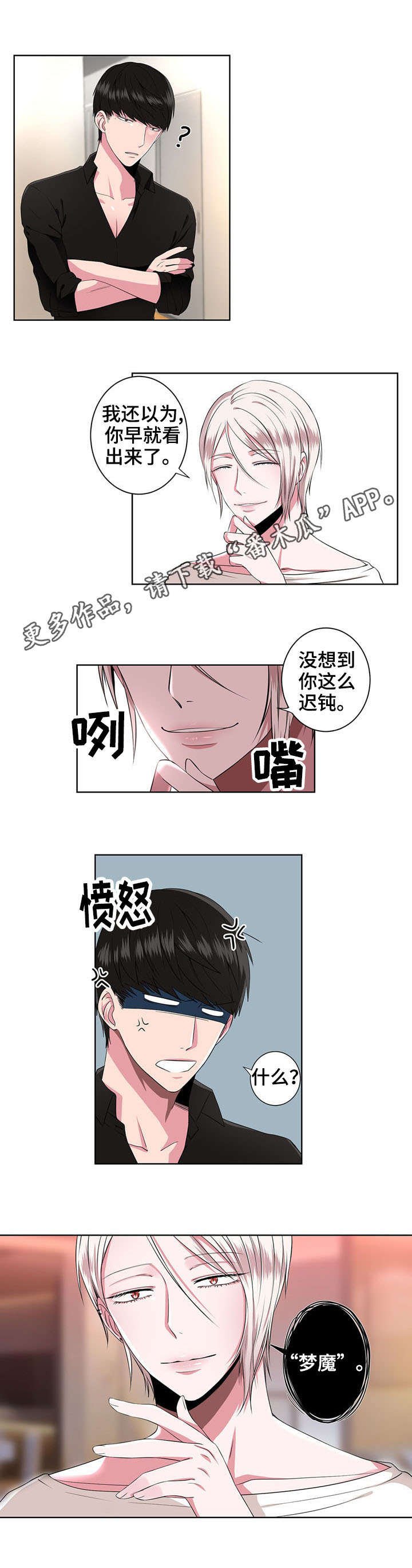 第9章：梦魔