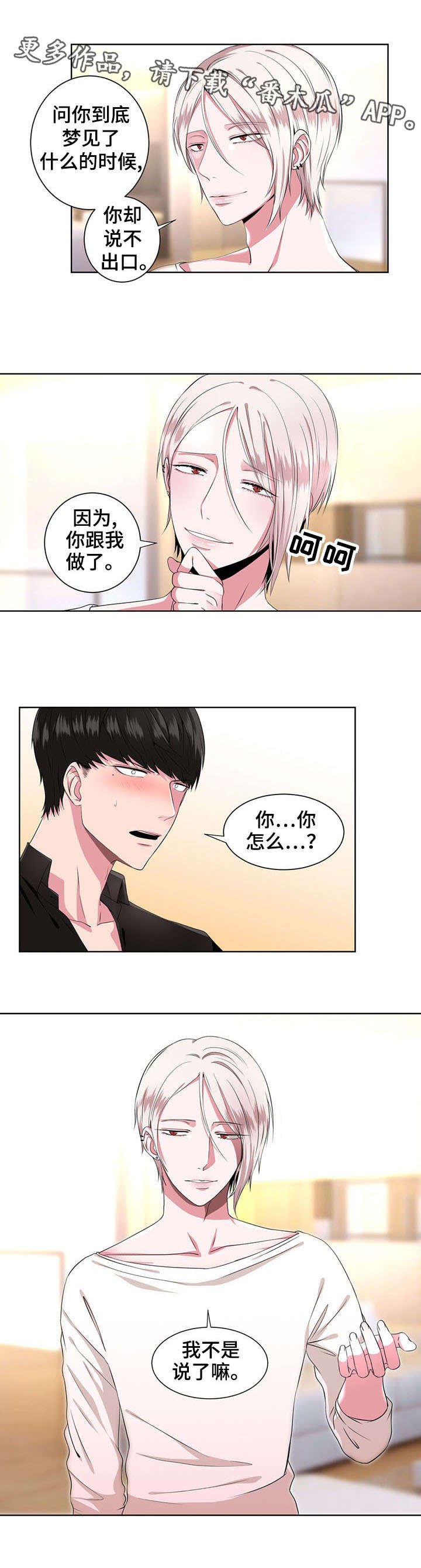第9章：梦魔