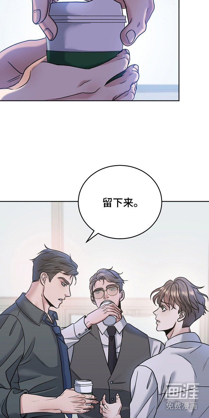 第2章：留下来