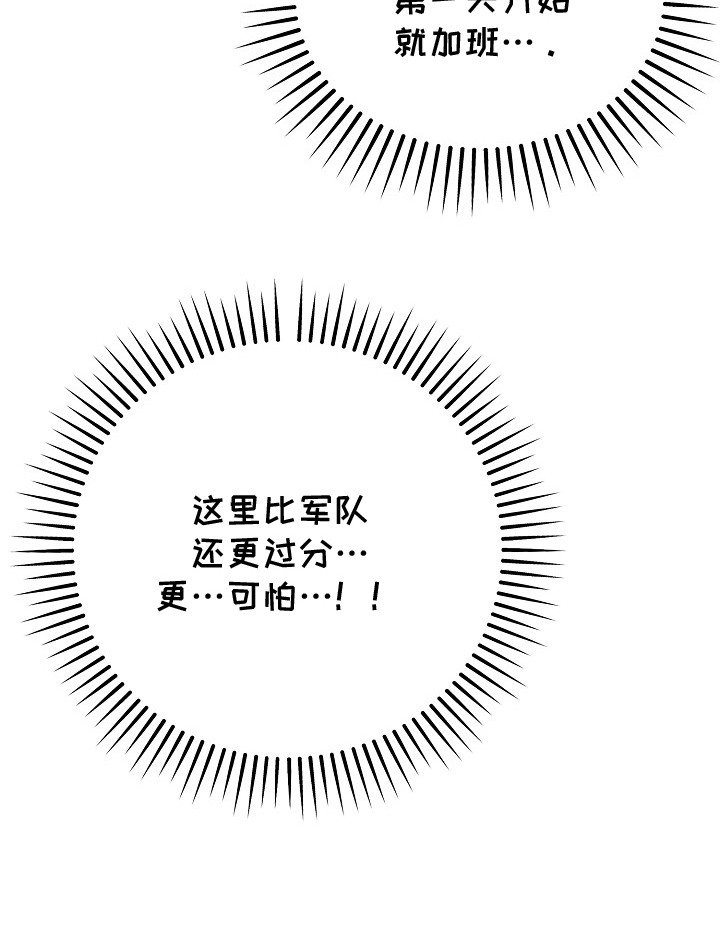 第2章：留下来
