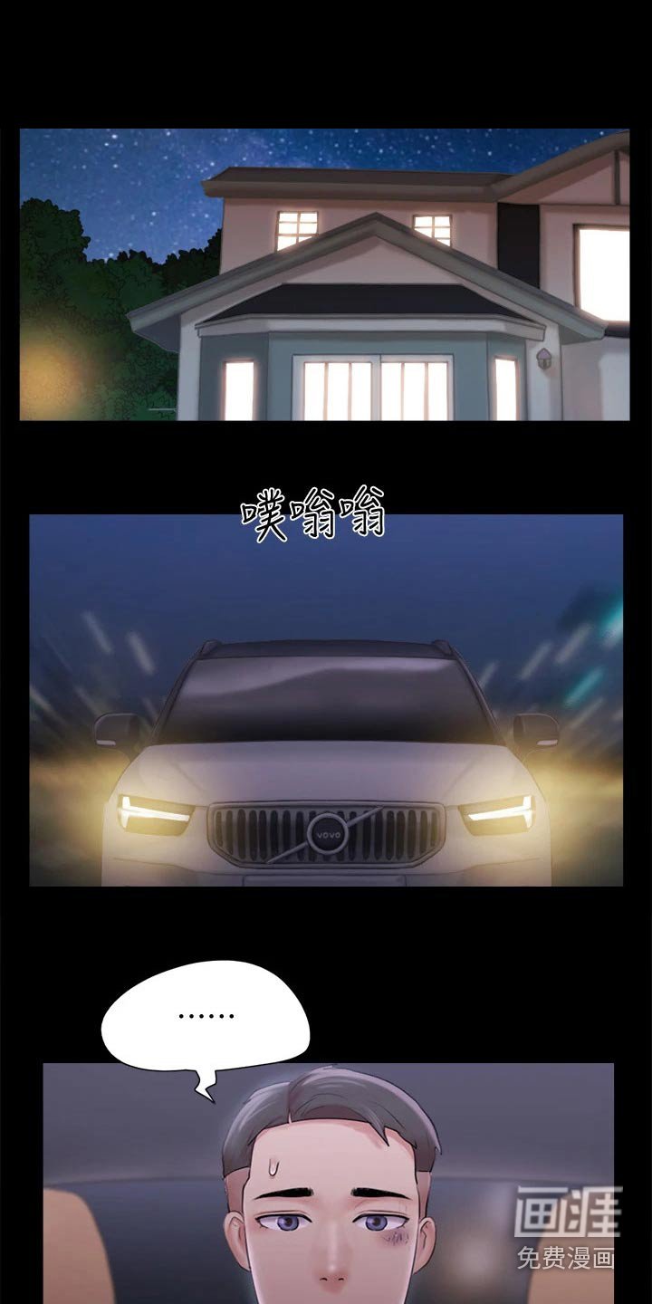 第101章：怎么回事