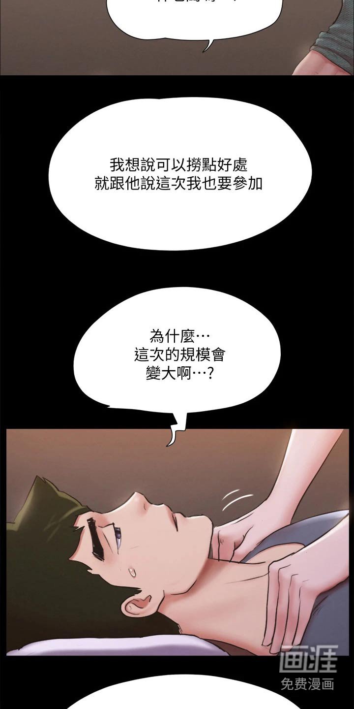 第114章：监视