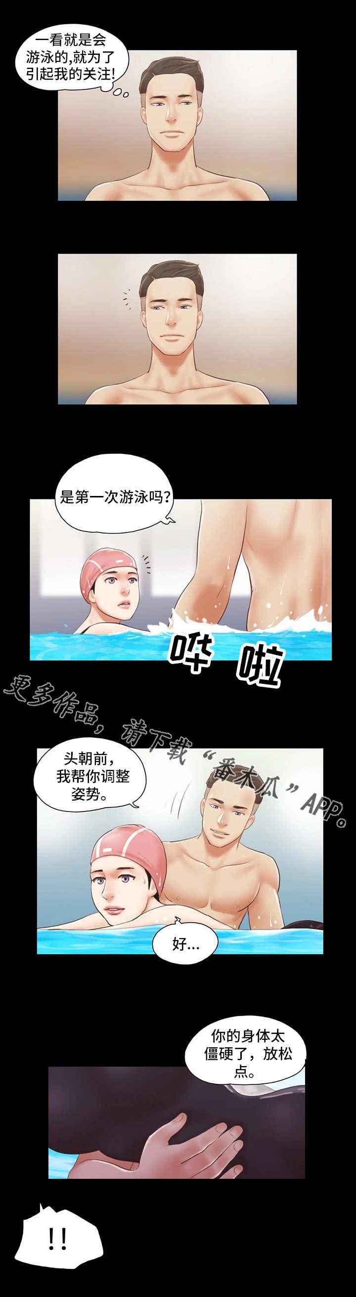 第19章：游泳课