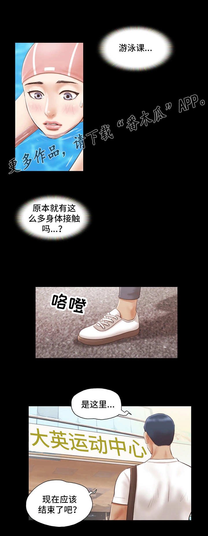 第19章：游泳课