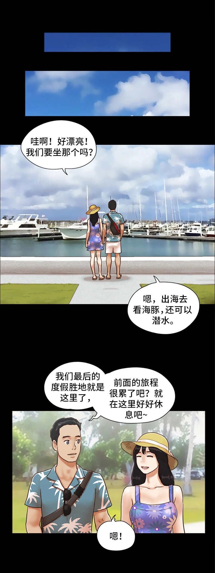 第2章：再次相遇
