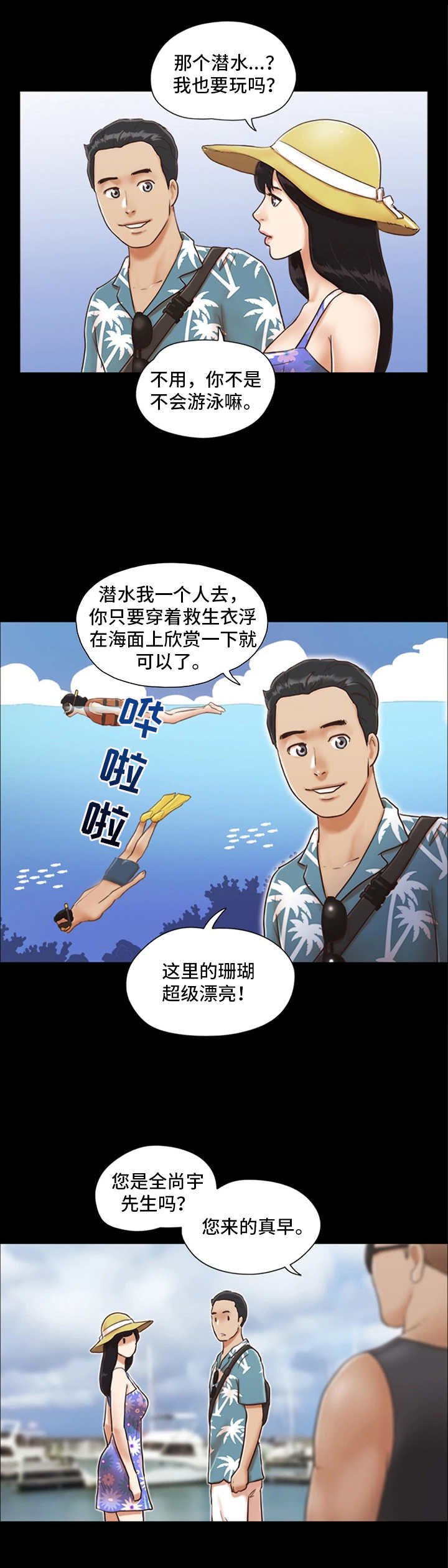 第2章：再次相遇