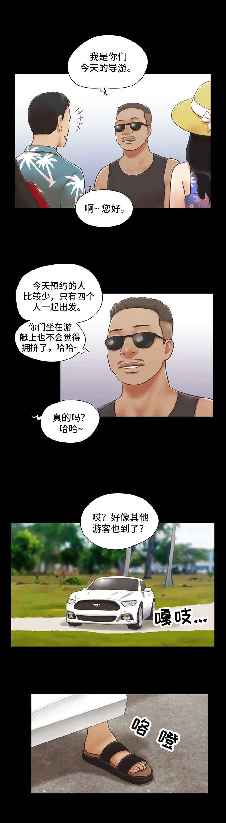 第2章：再次相遇