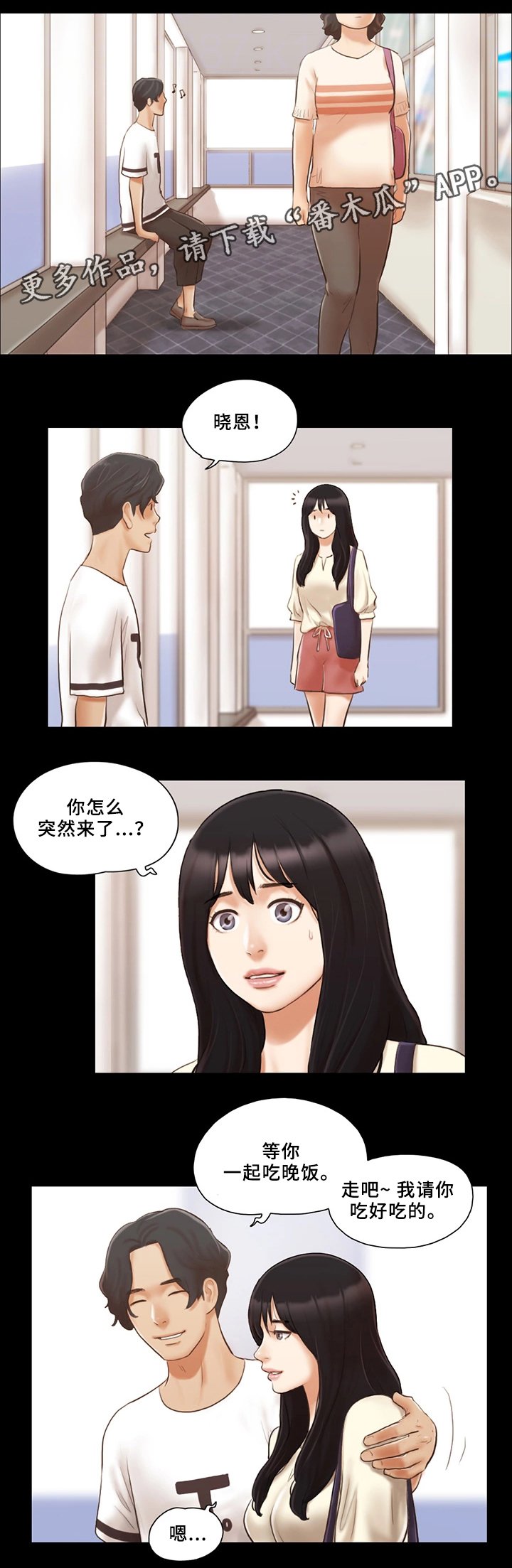 第23章：互相吸引