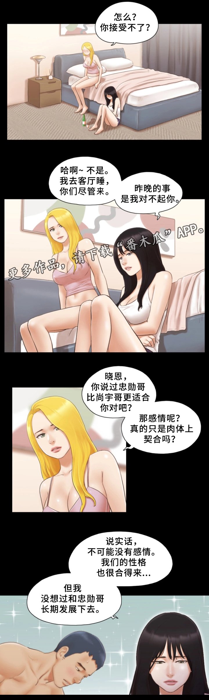 第26章：晚安