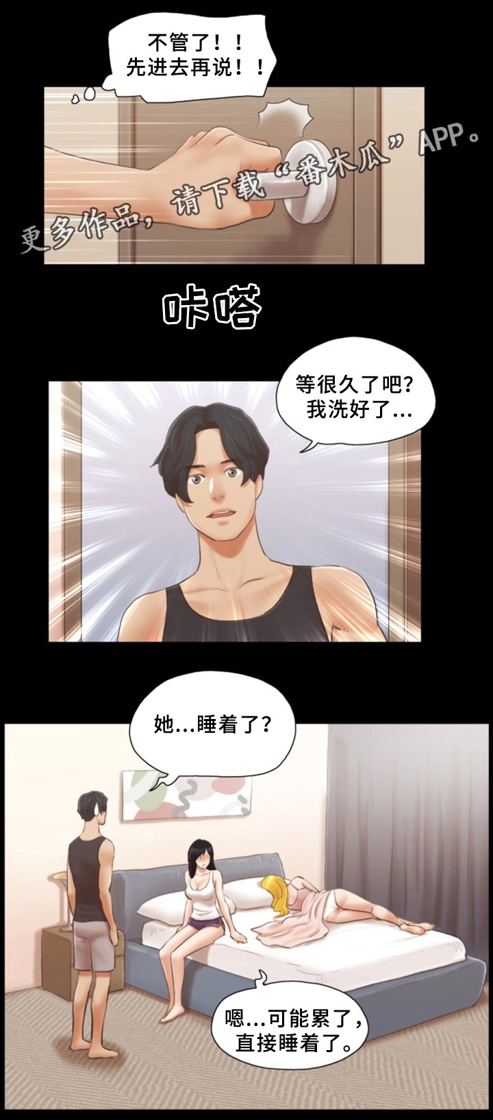 第26章：晚安