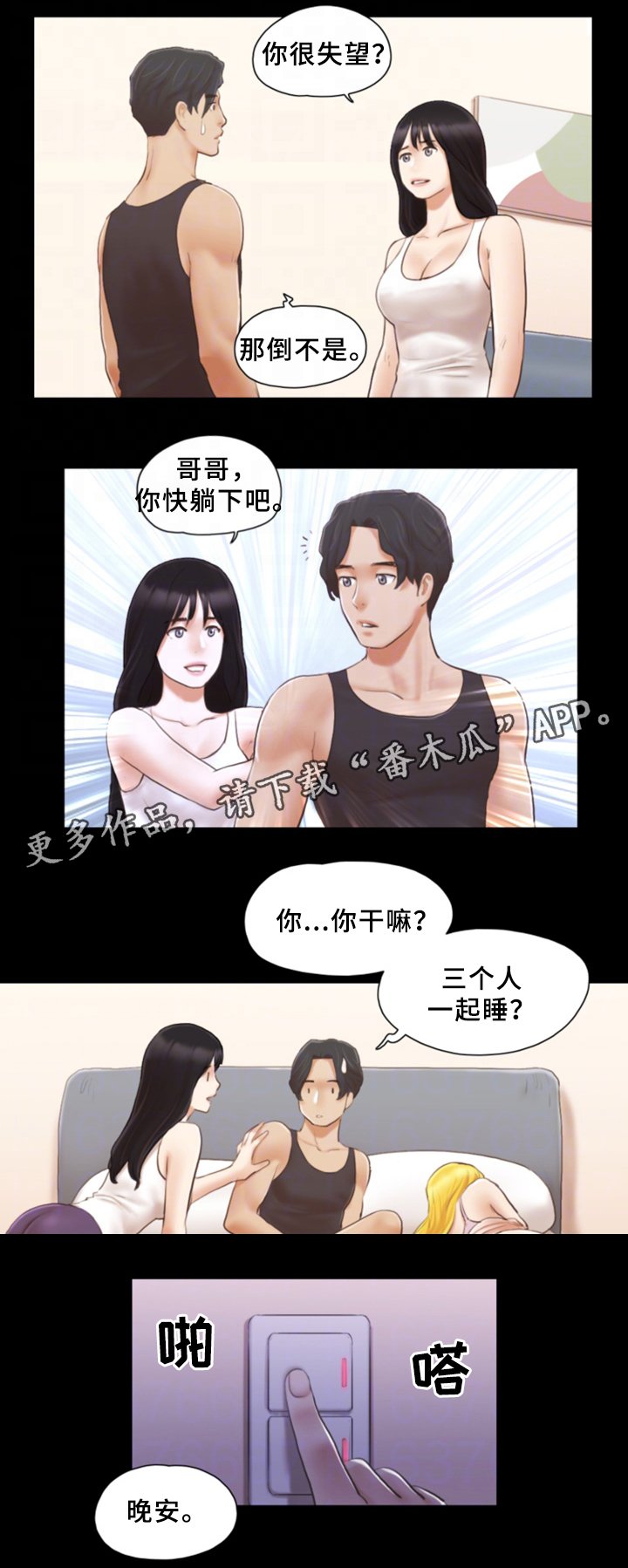 第26章：晚安