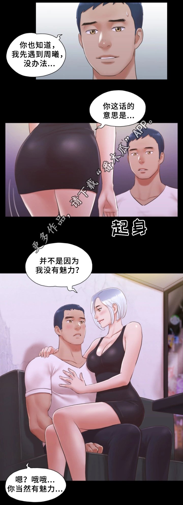 第27章：诱惑