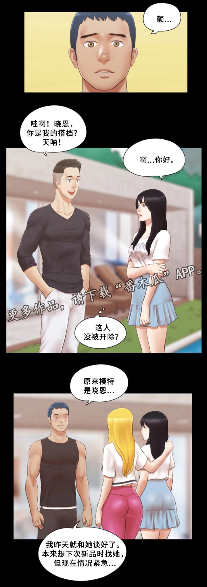 第28章：新的模特