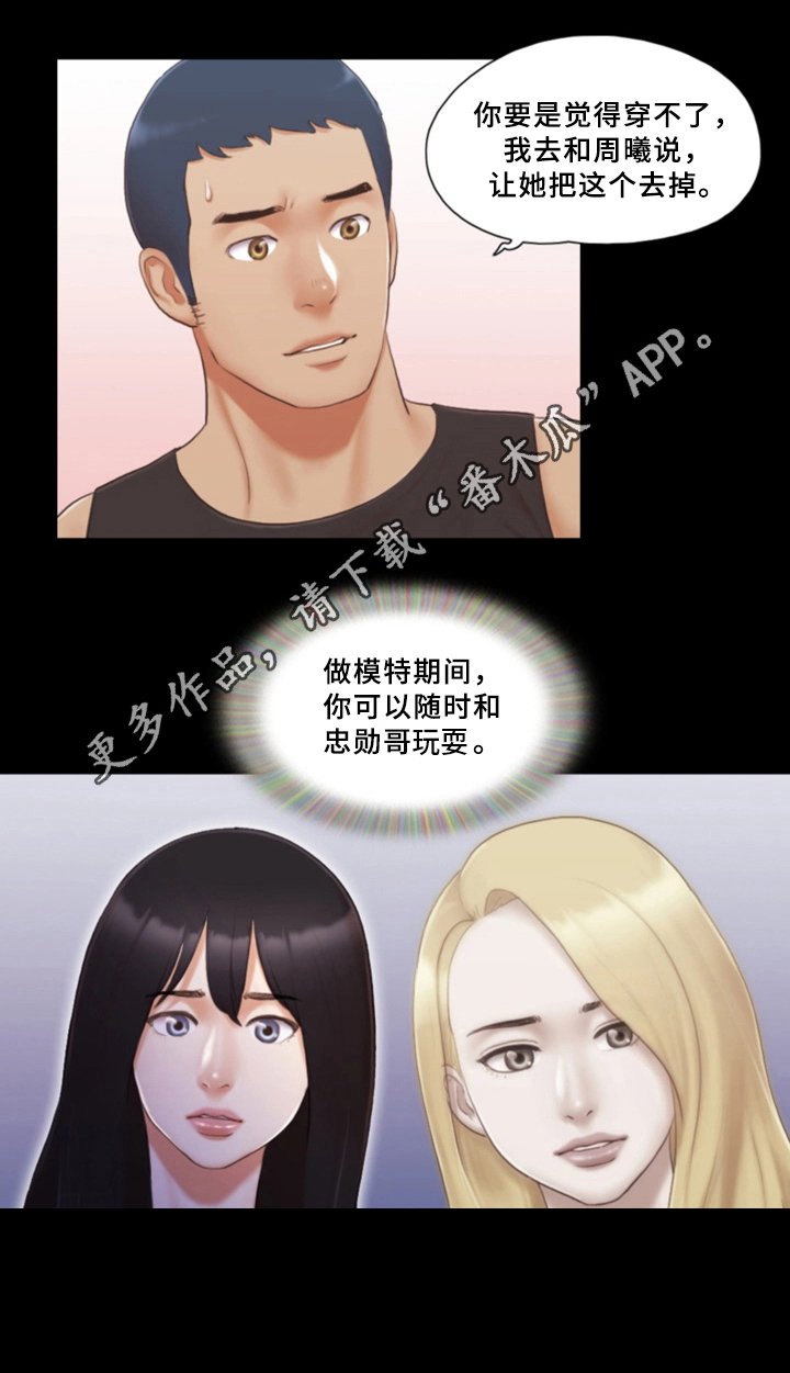 第28章：新的模特