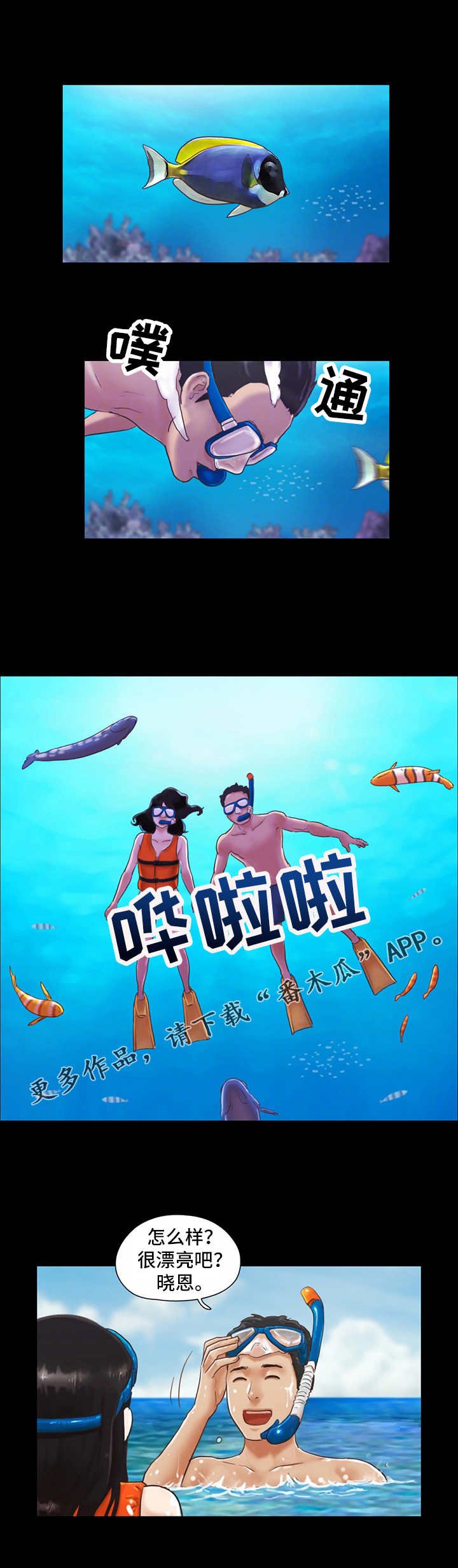 第3章：潜水