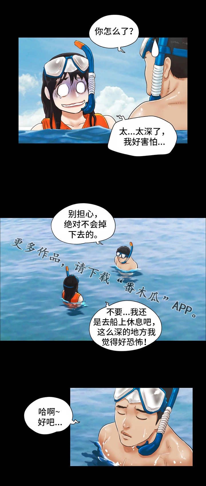 第3章：潜水