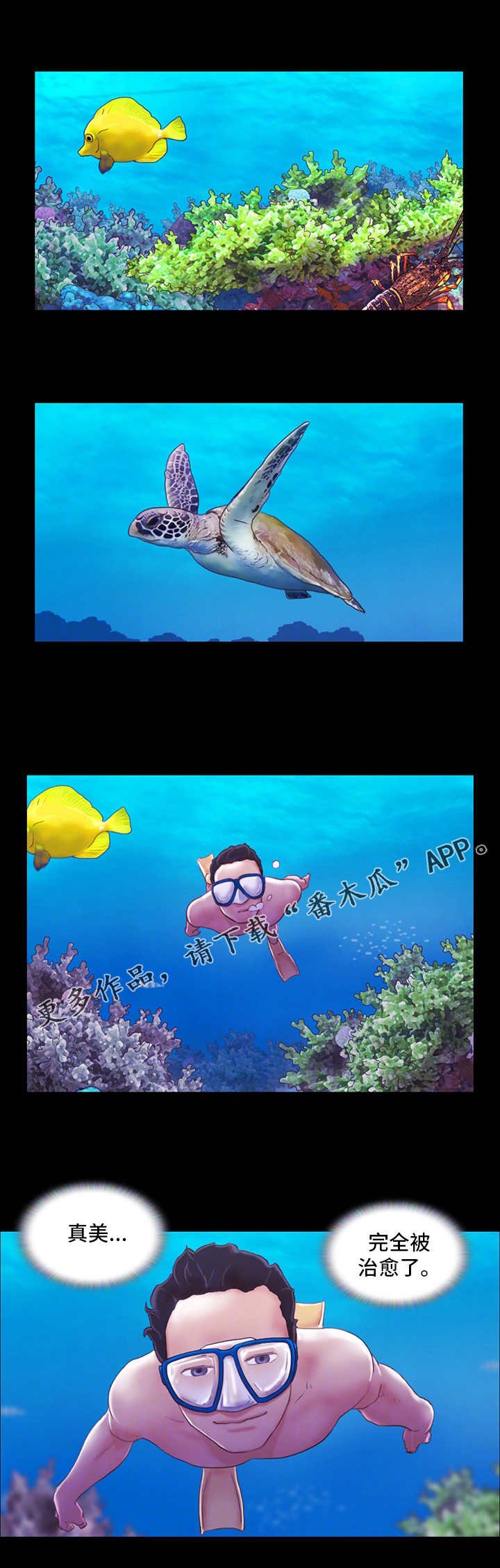 第3章：潜水