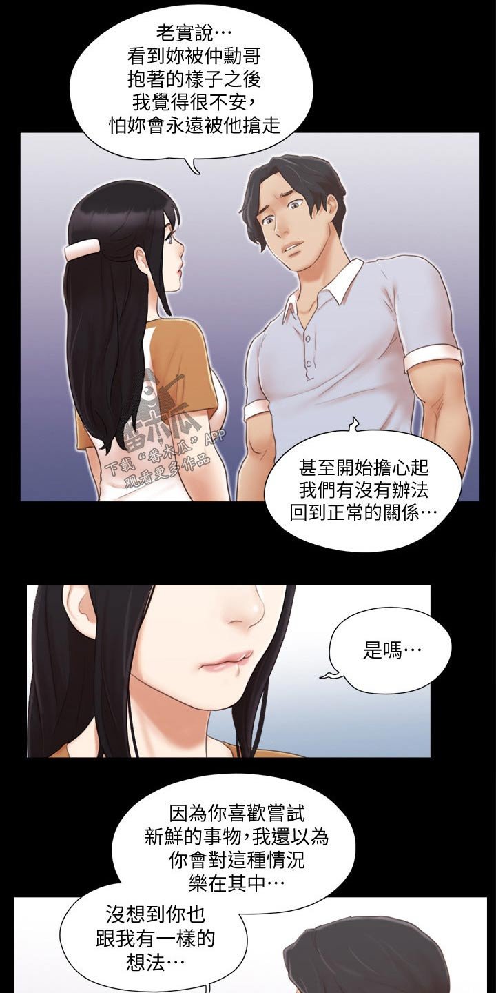 第32章：恋爱的感觉