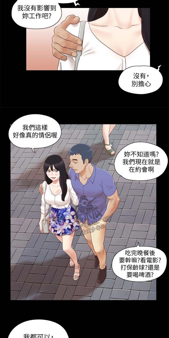 第32章：恋爱的感觉