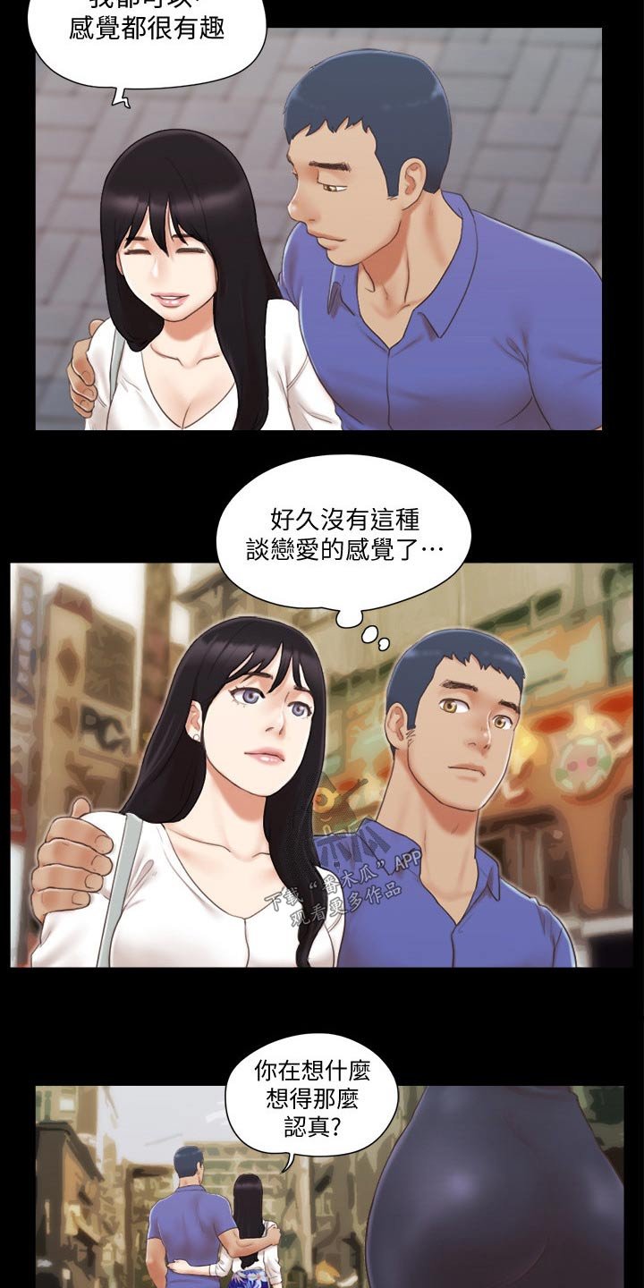 第32章：恋爱的感觉