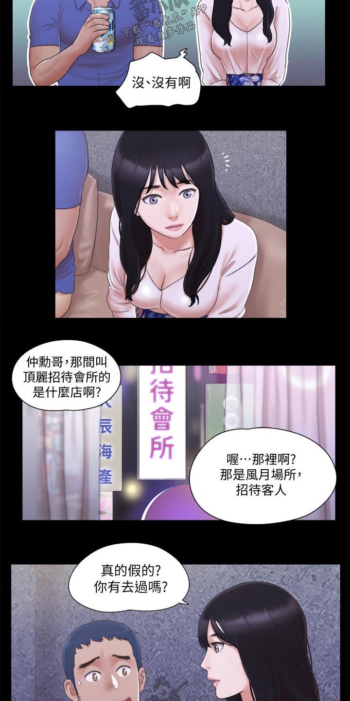 第32章：恋爱的感觉