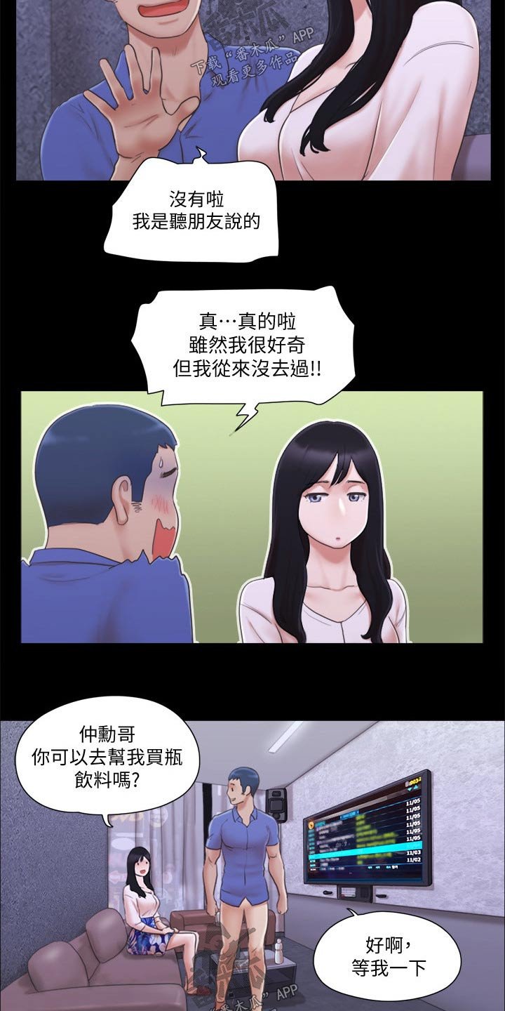 第32章：恋爱的感觉