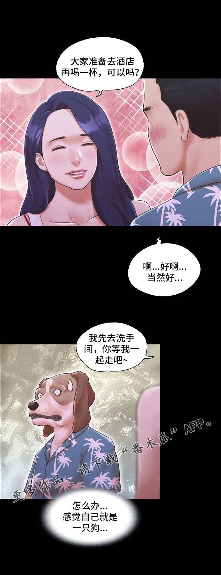 第4章：像条狗