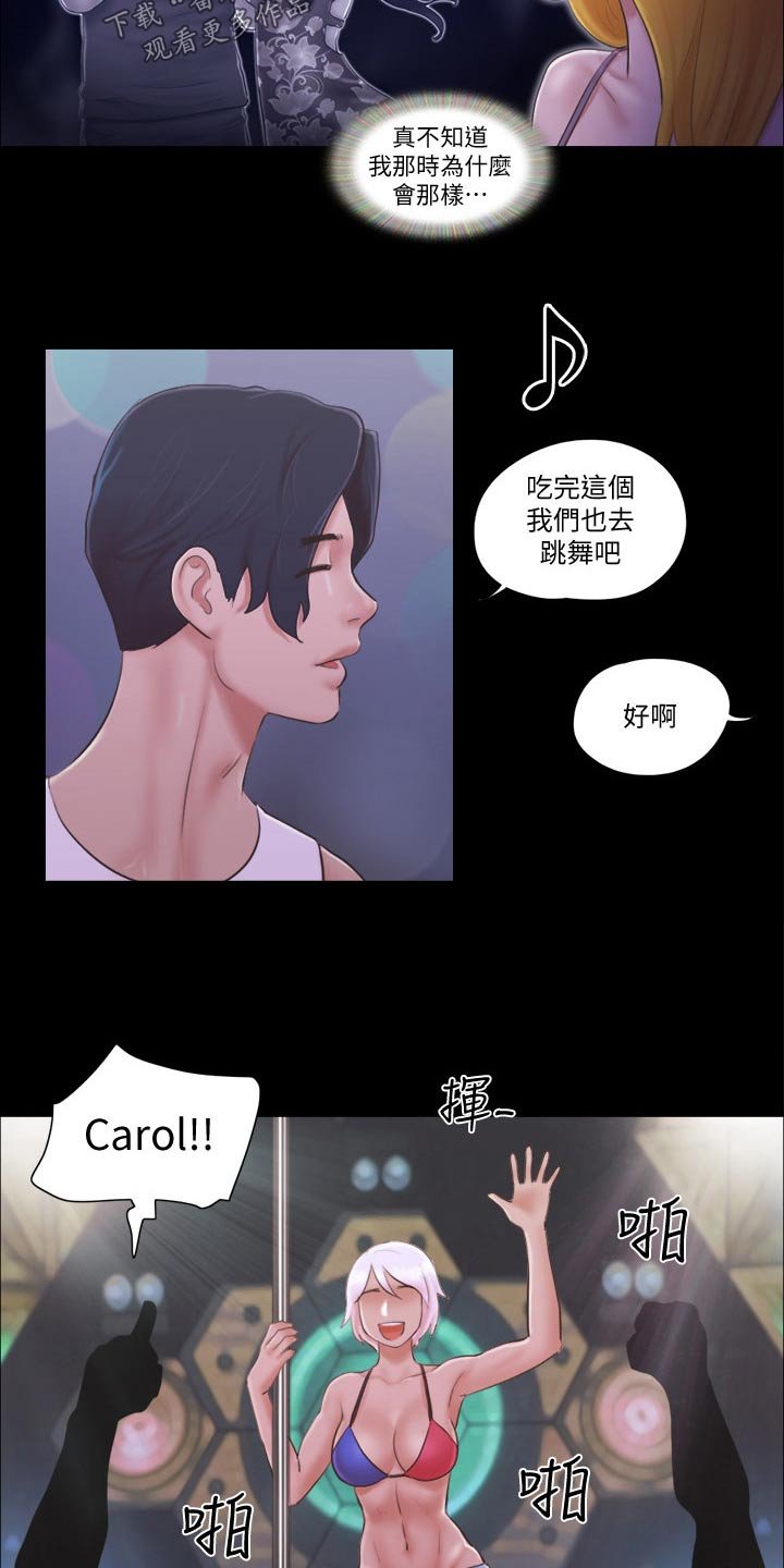 第42章：跳舞